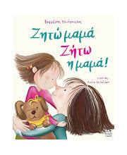 Zito Mama Zito i Mama Vaggelis Iliopoulos TZIABIRIS PIRAMIDA