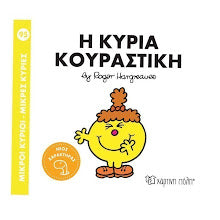 Mikroi Kirioi kai kiries #95 XARTINI POLI