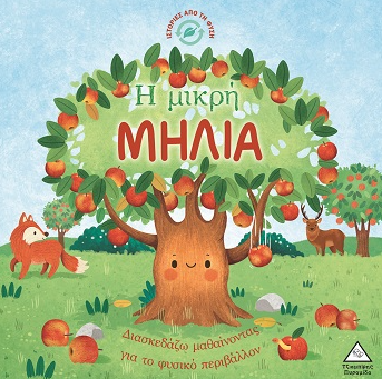 I Mikri Milia TZABIRIS PIRAMIDA