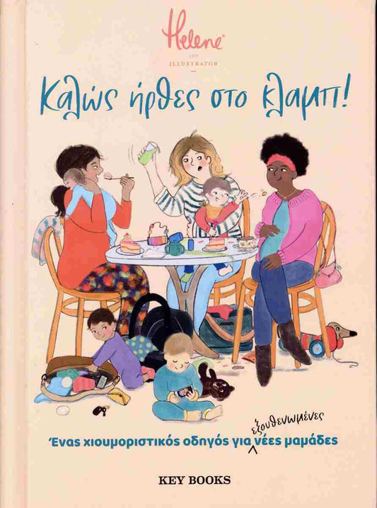 Καλώς ήρθες στο κλάμπ! KEY BOOKS