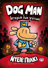 Dog man Greek Language PSIXOGIOS