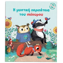 I Mistiki Peripetia tou Skiourou TZABIRIS PIRAMIDA