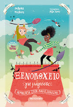 Xenodoxio gia Magisses #2 METAIXMIO