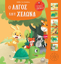 O lagos kai i xelona Vivlio me ixous TZIABIRIS PIRAMIDA