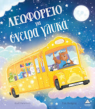 Leoforio gia onira glika TZIABIRIS PIRAMIDA