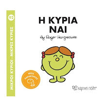 Mikroi Kirioi kai kiries #92 XARTINI POLI