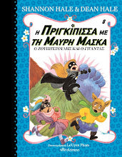 H Priggipissa me ti Mavri maska #08 Shannon Hale DIOPTRA