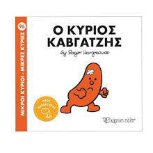 Mikroi Kirioi kai kiries #96 XARTINI POLI
