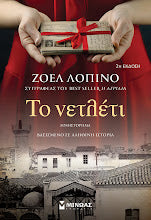 To Netleti Zoel Lopino MINOAS