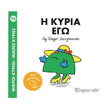 Mikroi Kirioi kai kiries #93 XARTINI POLI