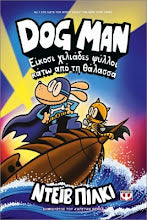 Dog Man #11 Dave Pilki PSIXOGIOS