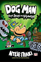 Dog man Greek Language PSIXOGIOS