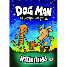Dog Man #10 PSIXOGIOS