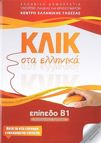 Klik sta Ellinika B1