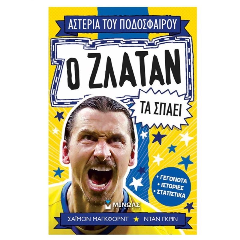 Asteria tou podosferou O Zlatan ta spaei MINOAS