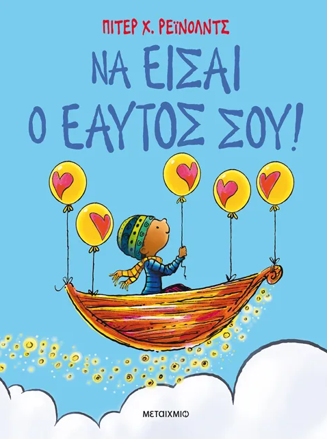 Ma eisai o eaftos sou Piter X. Reinolnts METAIXMIO