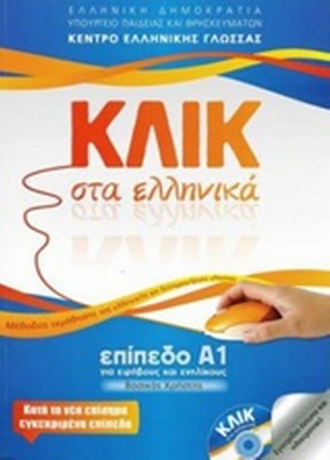 Klik sta Ellinika A1