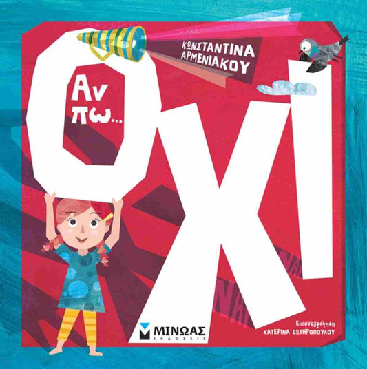 Αν πω όχι ΜΙΝΩΑΣ