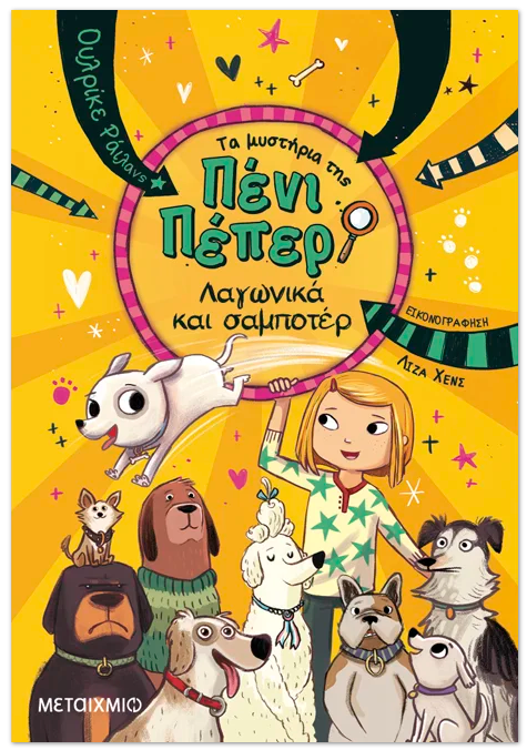 Peni pepr #12 METAIXMIO