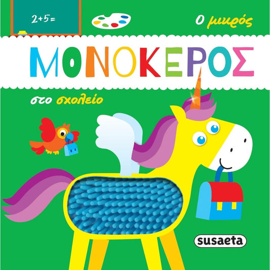 Ο μικρός μονόκερος στο σχολείο SUSAETA