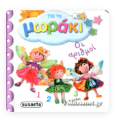 Gia to moraki Oi Arithmoi SUSAETA