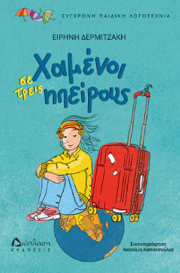 Xamenoi se treis ipirous DIAPLASI