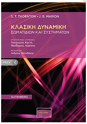 Klasiki Dinamiki Somatidion kai Sistimaton S.T Thornton J.B Marion GUTENBERG