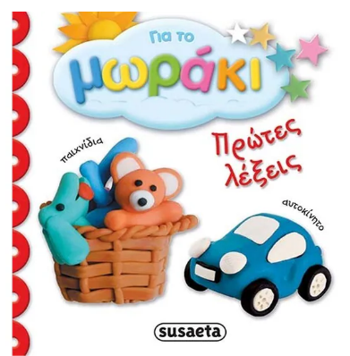 Gia to moraki Protes Leksis SUSAETA