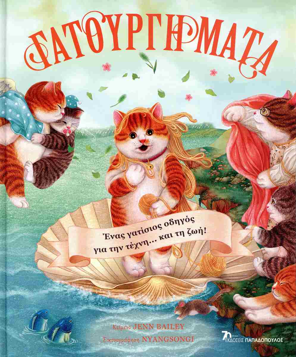 Gatourgimata EKDOSEIS PAPADOPOULOS