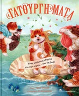 Gatourgimata EKDOSEIS PAPADOPOULOS