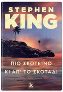 Pio skoteino ki ap'to skotadi Stephen King (Greek Language) KLEIDARITHMOS