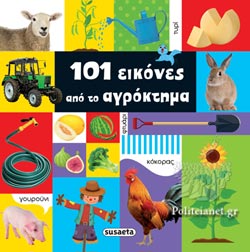 101 εικόνες από το αγρόκτημα SUSAETA