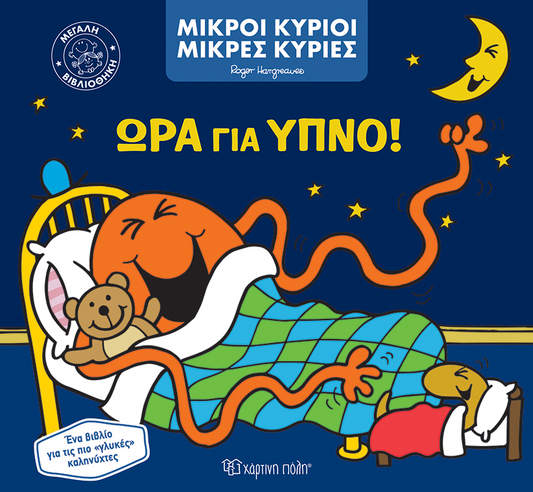 Ora gia ipno XARTINI POLI