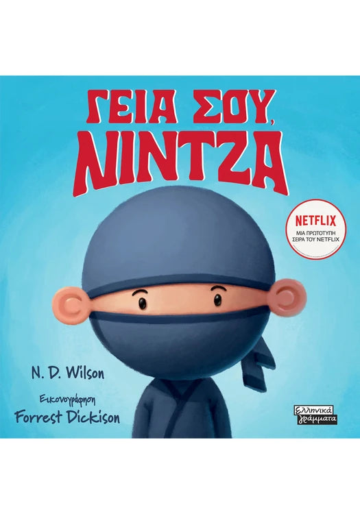 Geia sou nintza ELLINIKA GRAMMATA