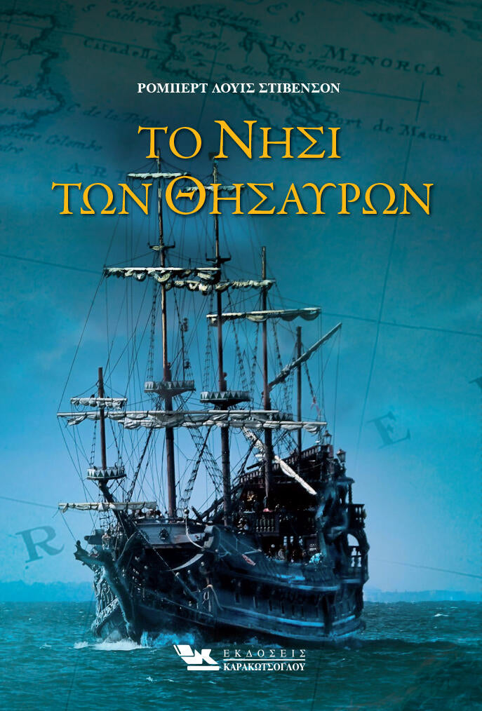 Το νησί των θησαυρών ΚΑΡΑΚΩΤΣΟΓΛΟΥ