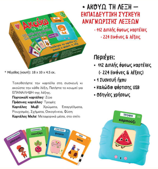 Akouo tis leksis 24+ minon BIBLIOCHORA