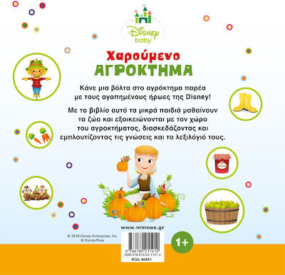 ΧΑΡΟΥΜΕΝΟ ΑΓΡΟΚΤΗΜΑ MINOAS