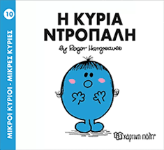 MR MEN LITTLE MISS / Mikroi Kirioi kai Kiries XARTINI POLI